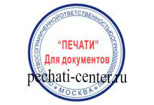 Печати Для Документов